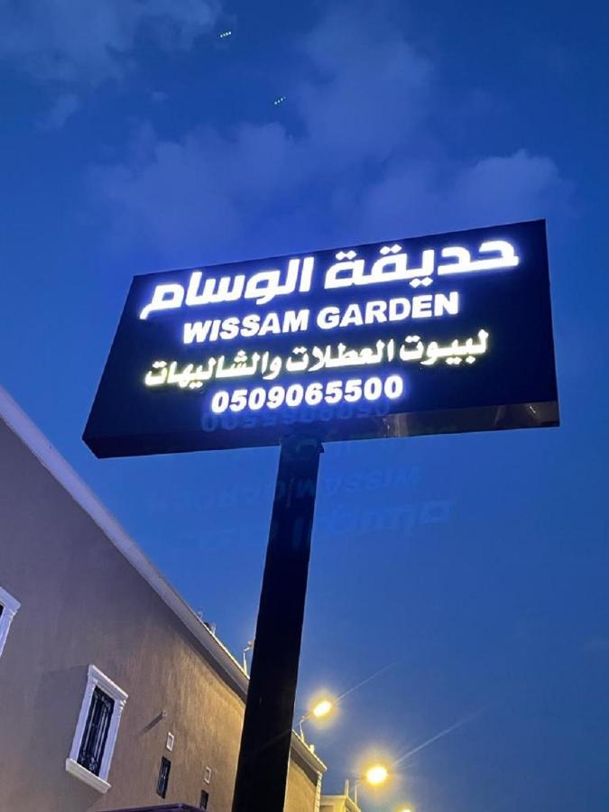 منتجع حديقة الوسام Ta'if Eksteriør billede